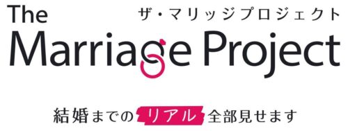 婚活リアリティ番組 【The Marriage Project（ザ・マリッジ プロジェクト）】解禁！！